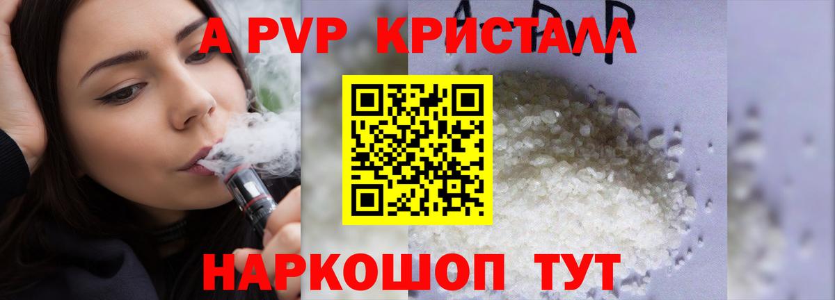 A PVP Соль Кольчугино