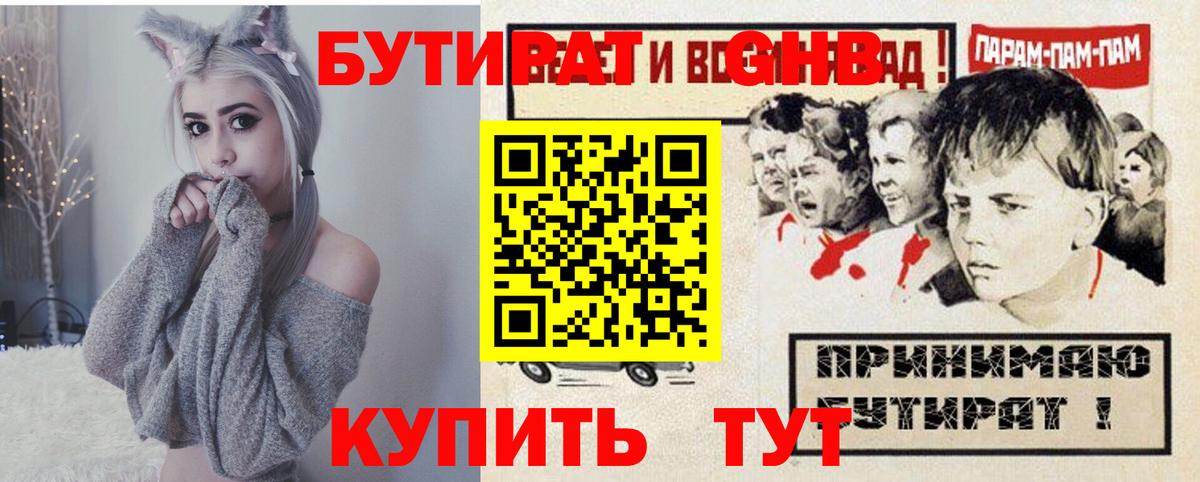 БУТИРАТ  Вход с VPN  Кольчугино  Бутират бутандиол 