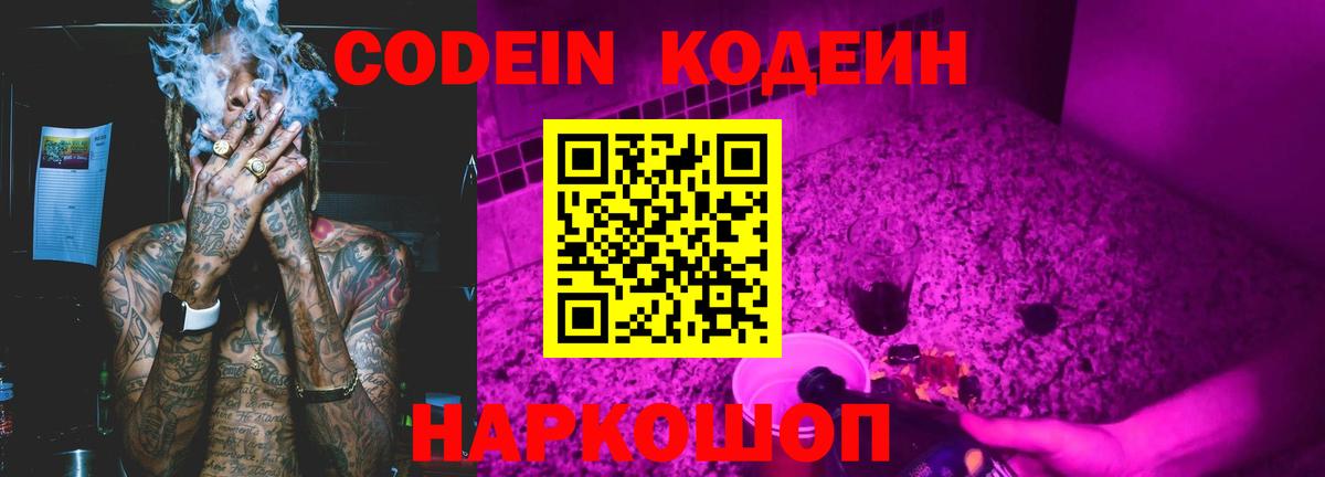 Codein напиток Lean (лин)  Вход с VPN  Кольчугино  Кодеиновый сироп Lean напиток Lean (лин) 