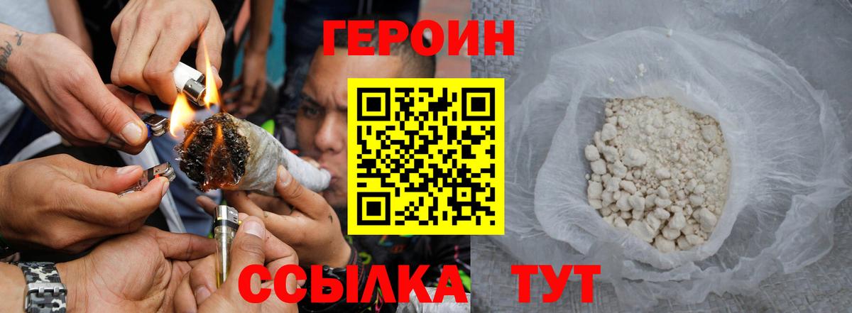 ГЕРОИН Heroin  Вход с VPN  Кольчугино 