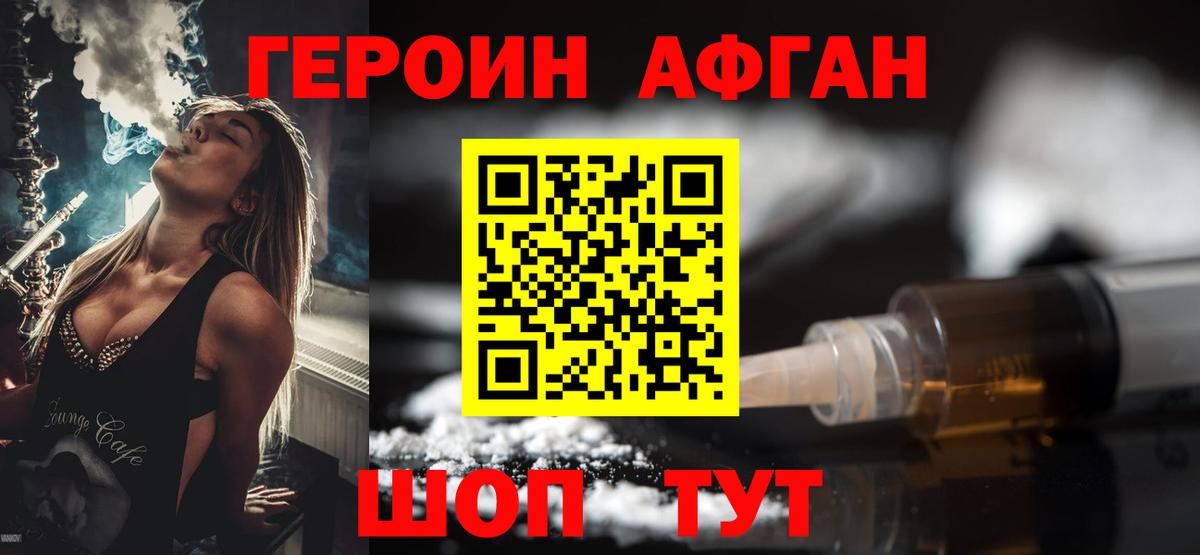 ГЕРОИН афганец Кольчугино
