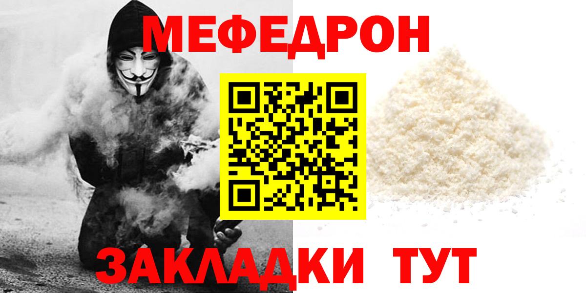 МЯУ-МЯУ mephedrone  МЯУ-МЯУ VHQ  Меф  продажа наркотиков  Кольчугино  Вход с VPN 
