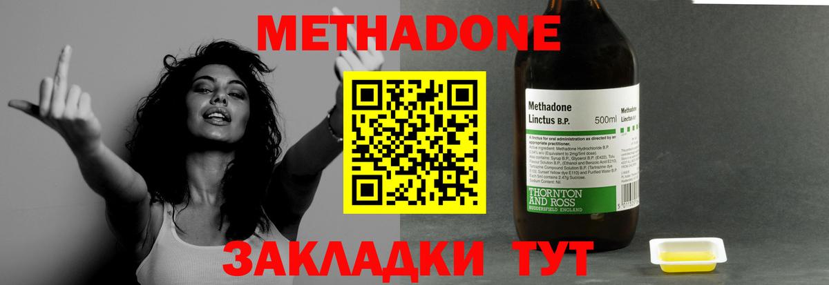 нарко площадка наркотические препараты  МЕТАДОН кристалл  Метадон VHQ  Вход с VPN  Кольчугино 