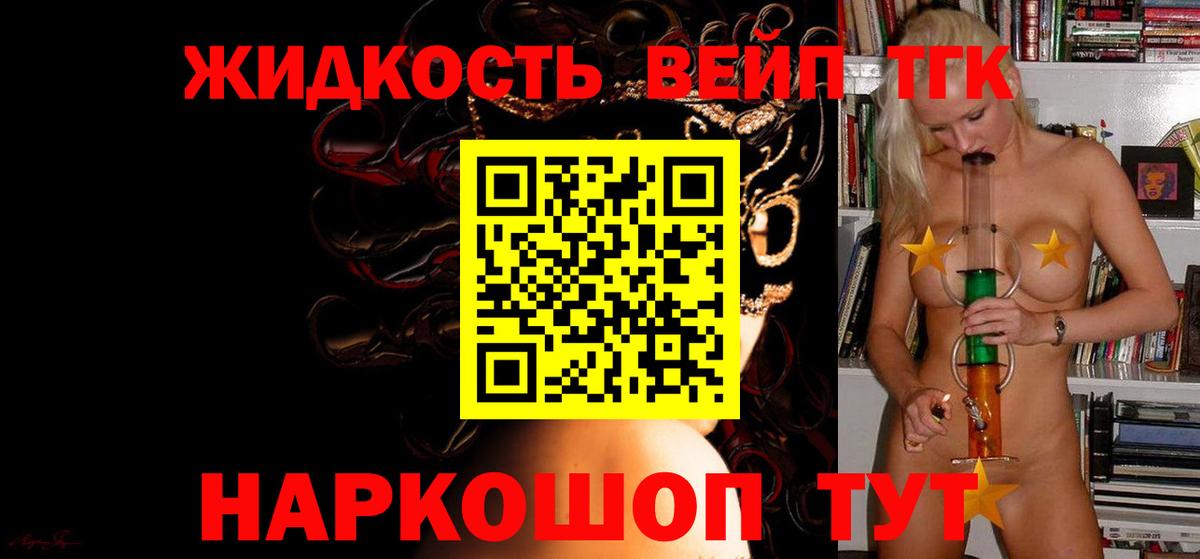 ТГК вейп с тгк Кольчугино